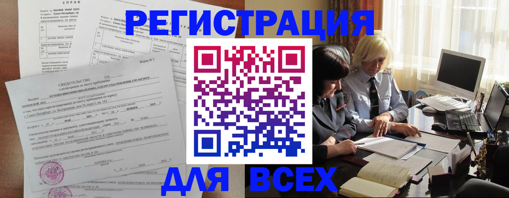 регистрация в Южно-Сухокумске