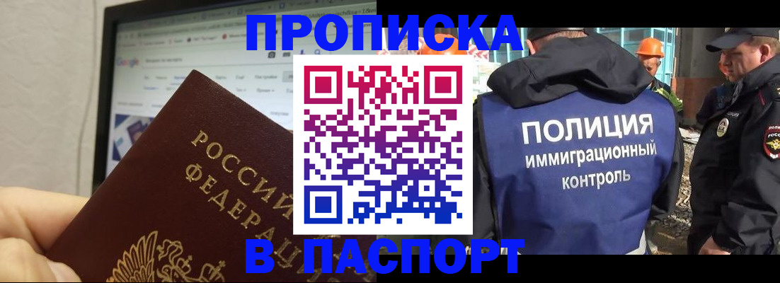 прописка 2025 в Южно-Сухокумске